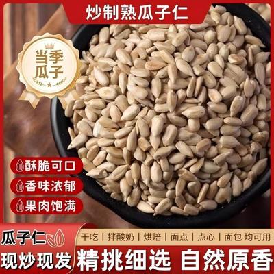 【到手5袋】新货脱壳生葵花籽仁开袋即食原味可生吃健康零食-R