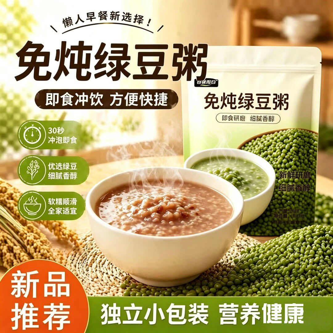 免炖绿豆粥冲泡即食脱壳绿豆粥早餐上班族速食粥懒人代餐-C