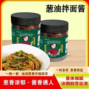 葱油拌面酱拌面拌饭荞麦面炸酱面葱香浓郁葱油汁葱油酱速食方便-C