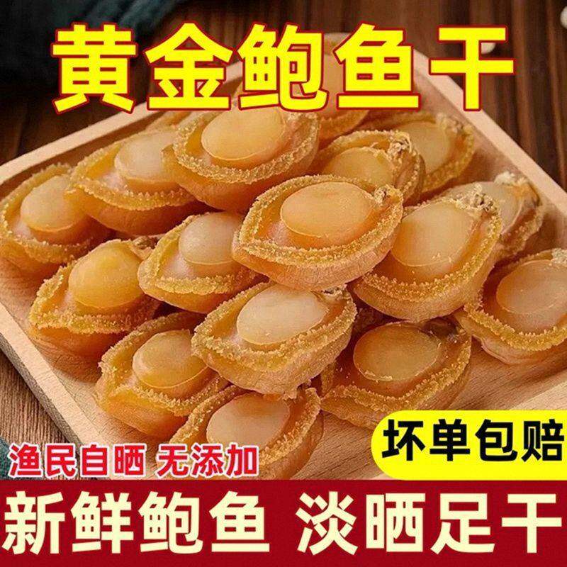 【拍一发二】精选七星鲍鱼干海鲜干货佛跳墙海鲜煲汤材料营养CL