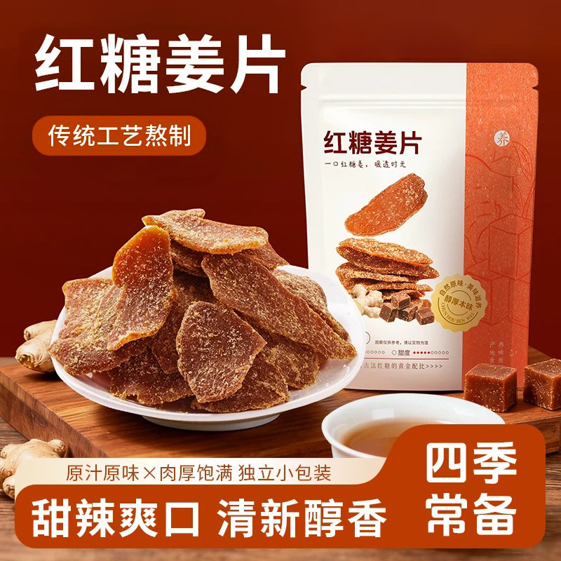 拍一发五!【纯手工制作】红糖姜片沂蒙特产独立包装新鲜即食-J