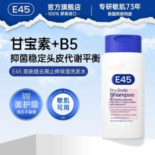 E45英国保湿 抗菌洗发水B5干性头皮护理舒缓止痒强韧控油蓬松200ml