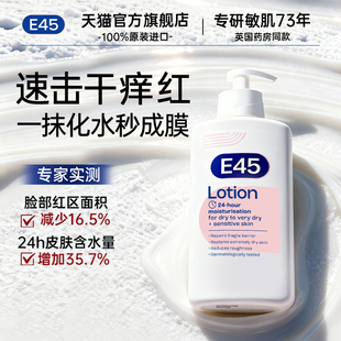 修护乳500ml秋冬敏感肌身体乳液 E45英国进口保湿 好物体验专享
