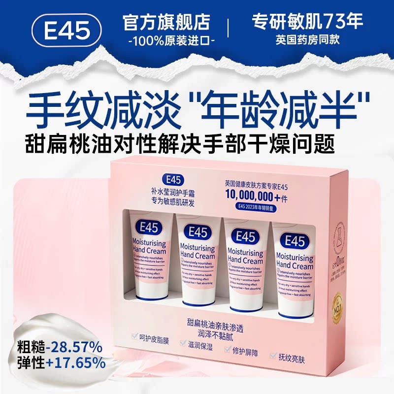 英国E45滋润保湿护手霜50ml