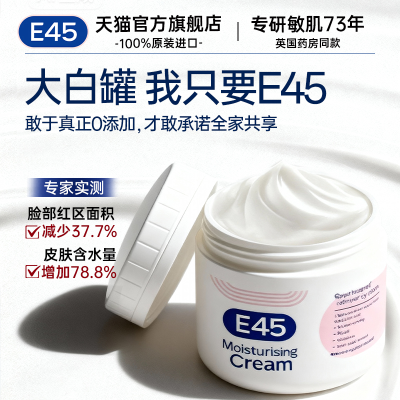 英国E45大白罐羊毛脂修护霜