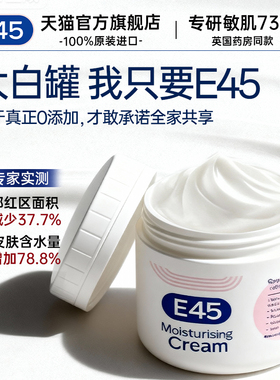 【专享】英国E45大白罐350g羊毛脂修护面霜干皮敏感肌保湿身体乳