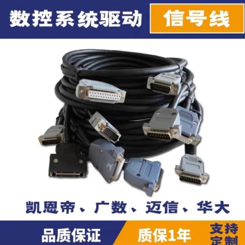 广数980系统信号线928TEII迈信EP100 SG指令线凯恩帝系统到驱动器