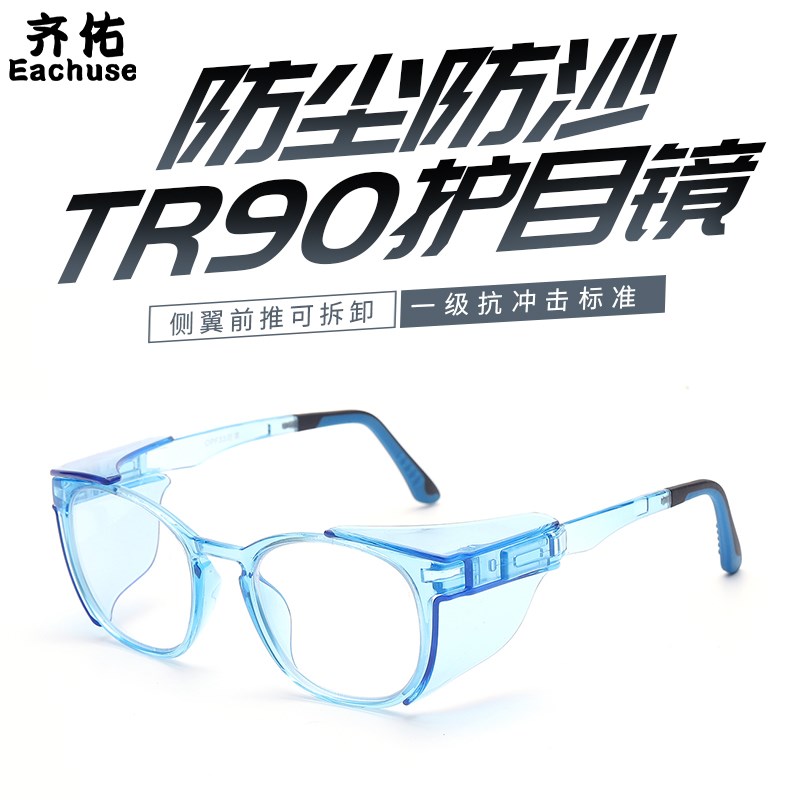 齐佑护目镜劳保防飞溅骑行风灰尘沙男女工作防护眼镜可配近视老花