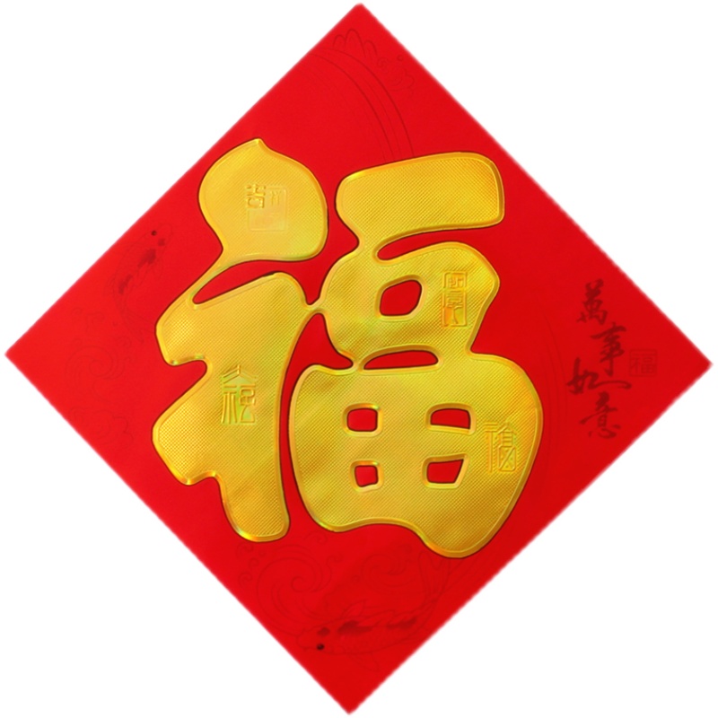 2022虎年春节烫金福字门贴新年加厚铜版纸春红UV黑字书法金色贴纸