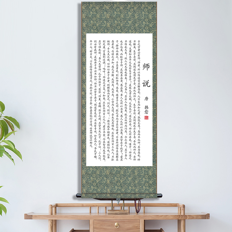 师说书法挂画韩愈办公室书房教室培训班论说文求学经典字画卷轴画
