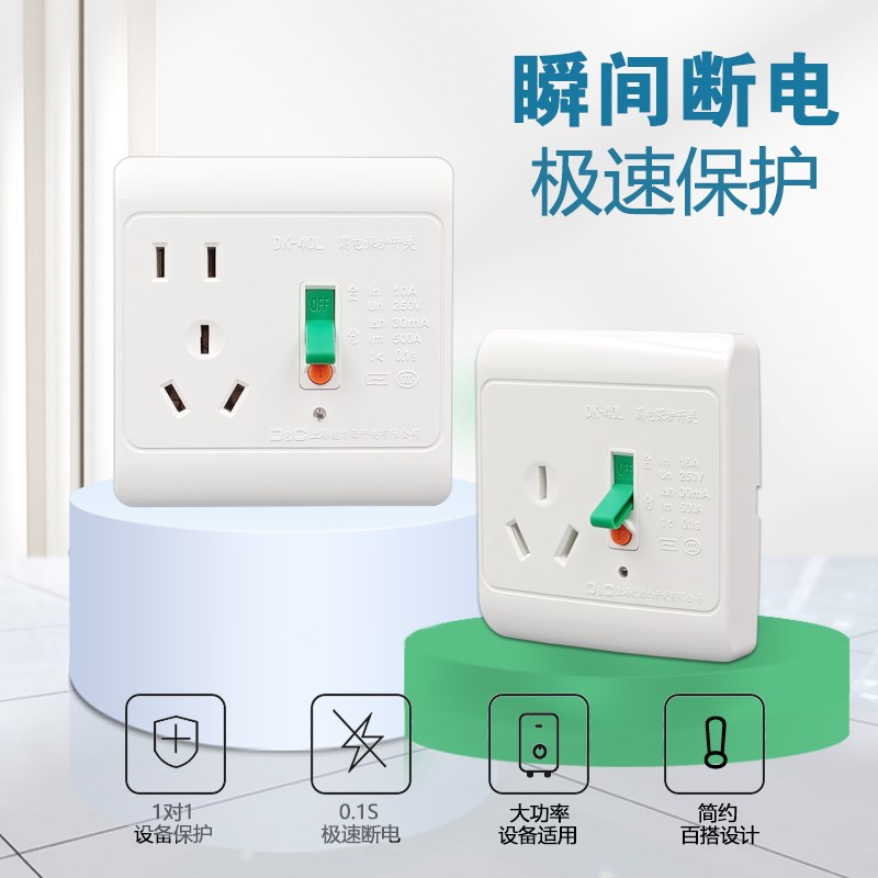 上德漏电保护开关带漏电保护16A空调插座防漏电家用10A电热水