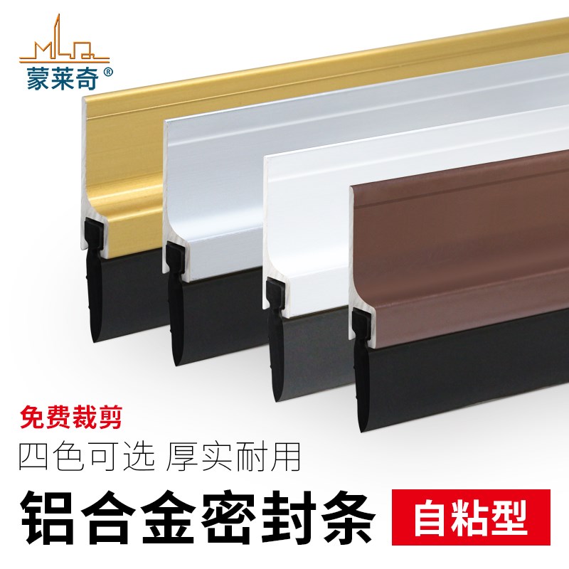 蒙莱奇推拉门底密封条房门木门隔音条螺丝固定门用防撞挡尘条门挡