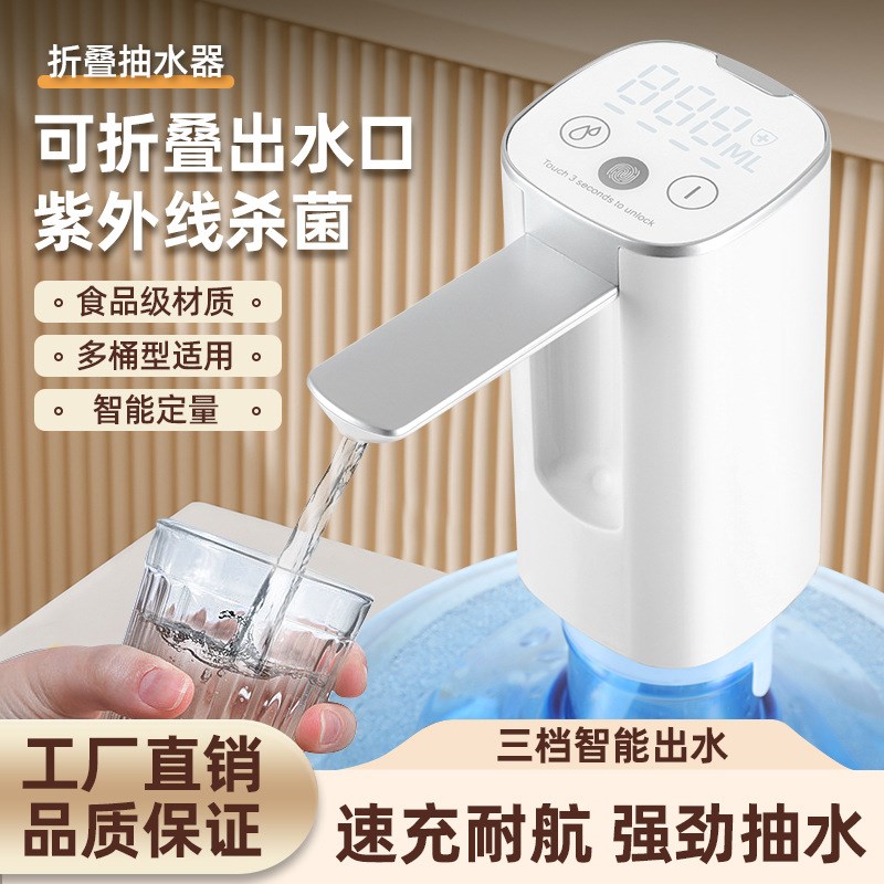 紫外线自动折叠触屏电动抽水器智能便携桶装水数显抽水吸水器
