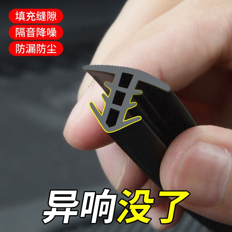 飞凡r7 er6 rc7汽车中控台密封条前挡风玻璃隔音改装配件装饰用品