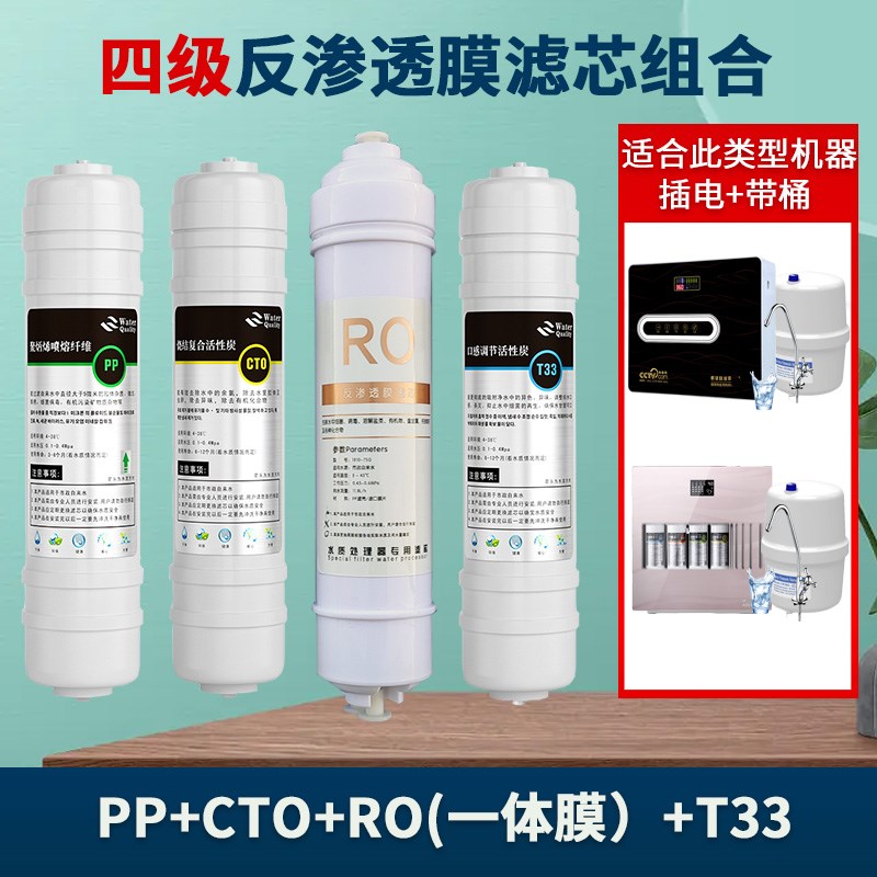 万家通用RO五级四级反渗透净水器一体滤芯插电纯水机芯PP棉活性炭