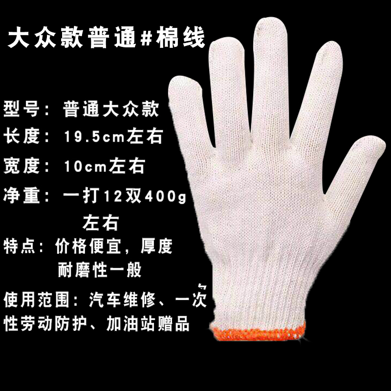 劳保手套耐磨白棉纱手套加厚尼龙手套修车防护劳动白手套劳保耐磨