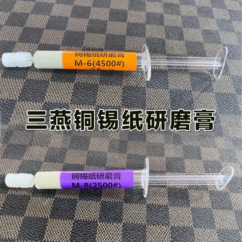 三燕铜锡纸研磨膏jM6M8三燕SCLY钻石膏红铜锡纸研磨膏去料纹研磨