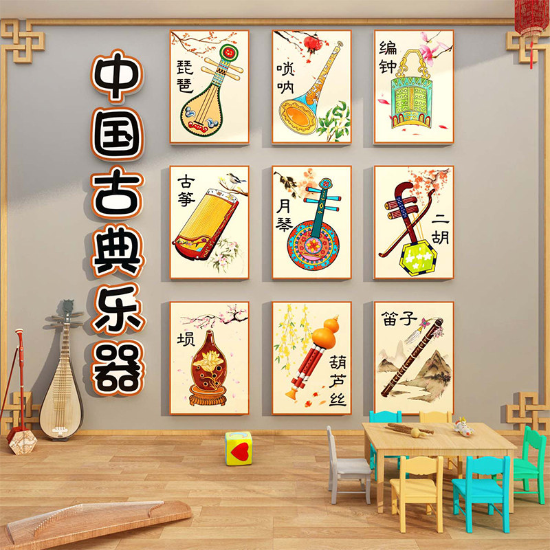 音乐教室布置中国古典乐器传统文化贴幼儿园N环创主题走廊墙面装,家居饰品,文化墙贴,淘宝优惠券,粉丝福利购,淘宝优惠卷