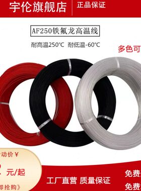 .0透明高温线镀 3银35AF℃01.2 特氟方平铁氟龙龙5 ..75 002500 .