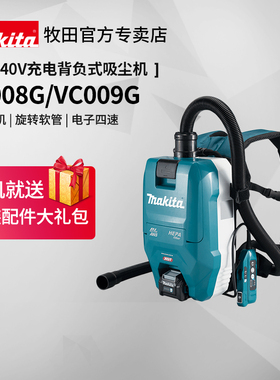 牧田40aV工业吸尘器VC008G/009G背负联动电动工具可接集尘无线锂