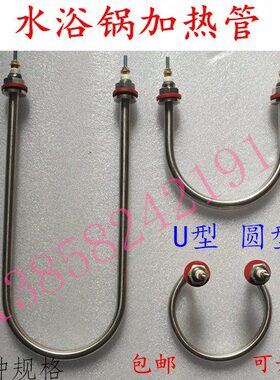 60浴加热管数显00U型发热圈型管孔水浴锅油42H68恒温圆电水箱24H1