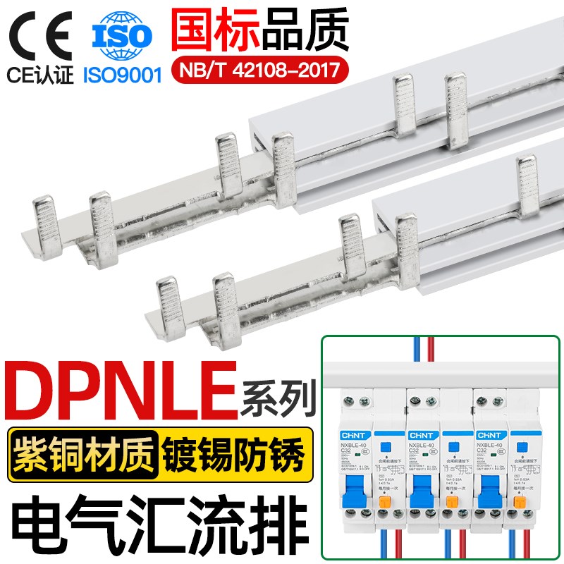 电气汇流排DPNLE空开接线排1P+N断路器跳线Q连接铜排双进双出紫铜