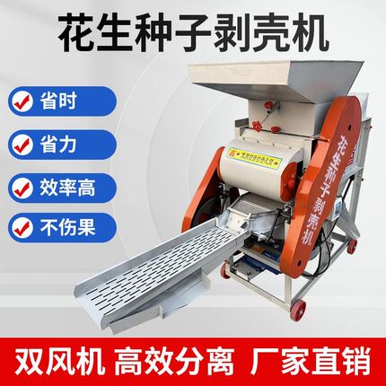 花生脱壳机家用小j型剥壳机自动剥皮机榨油坊配套脱皮去皮机清皮