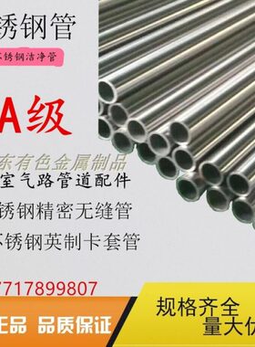 无缝不锈钢*/12mm） mm2B11.23抛光卡套（内外管4管L167 管级A.