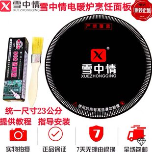 圆形雪炉盘中面板情火锅盖富炬玻璃中暖烹饪微晶间火板配件电炉电