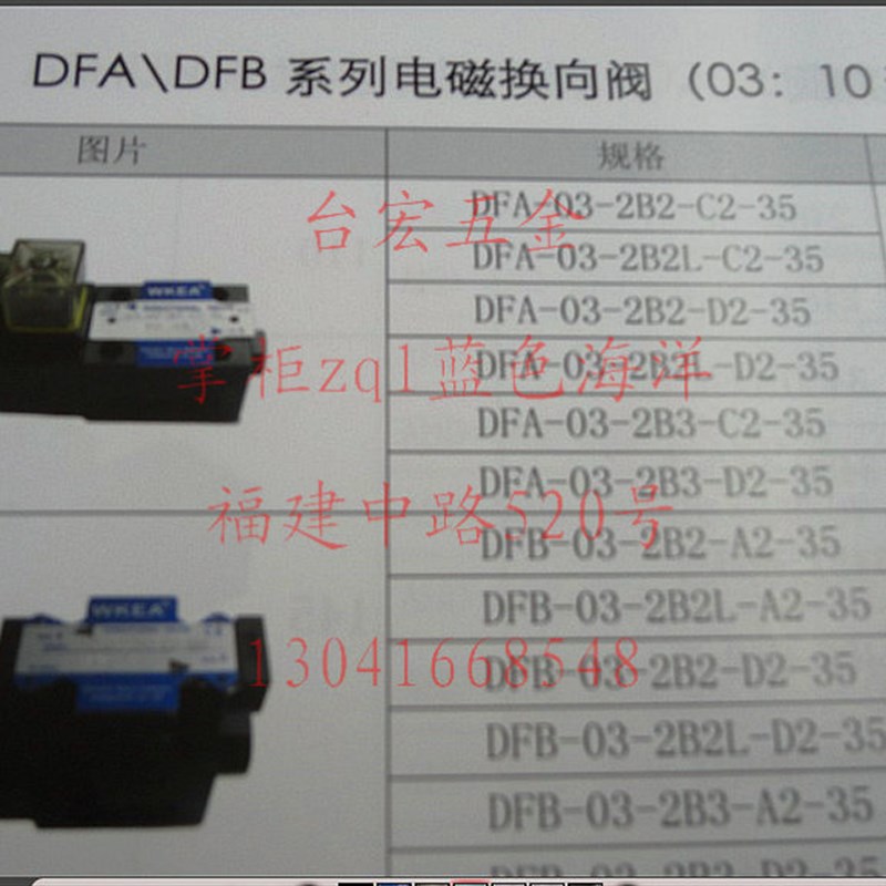 电磁换向阀 03:10通径 DFA-03u-2B2-C2-35 DFB-03-2B3-A2/D2-35