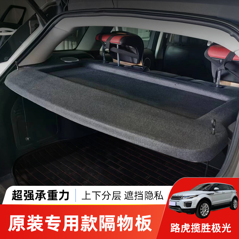 专用于12-19款路虎极光后备箱隔板尾箱遮物帘置物收X纳搁挡板改装