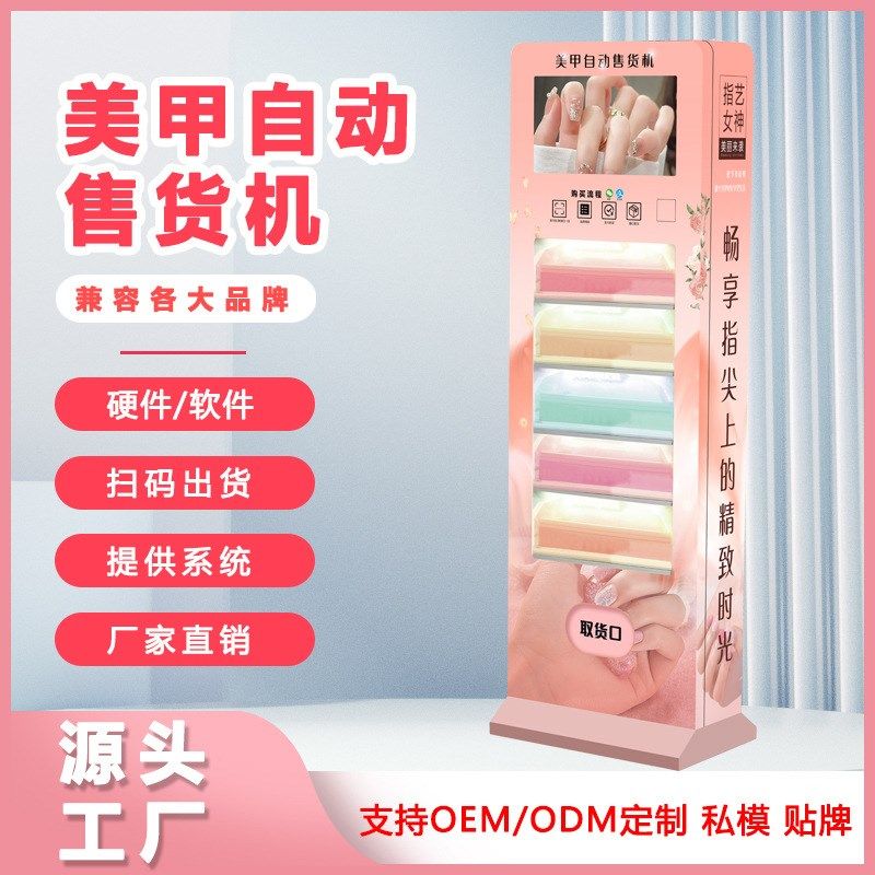 穿戴甲自助售卖机立式美甲机v无人自动售货机商用超市贩卖机弹簧,厨房电器,自动售货机,淘宝优惠券,粉丝福利购,淘宝优惠卷