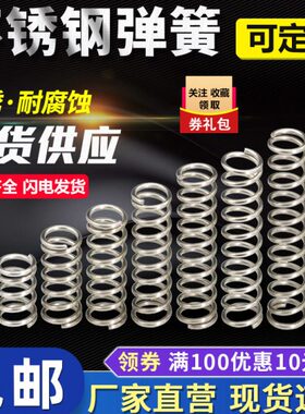 /6径07.大8外径压簧.046/-不锈钢小弹簧0/压缩12mm回位定做./5线