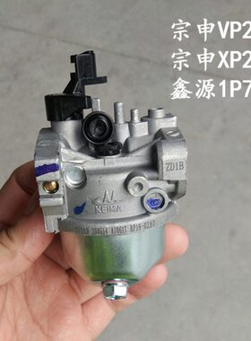 P微耕机P20V宗申X舷外机0X1P汽油农鑫源P200225化油器70机配件
