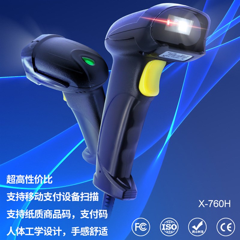 鑫嘉美二维码扫码枪条形码扫描器有线条码枪快递扫描.枪手持巴枪