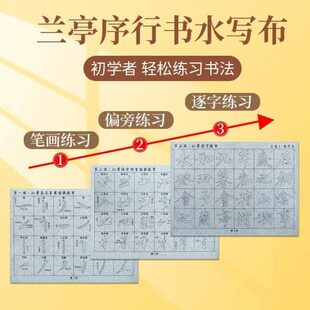 水写布循环用入门毛笔字临摹书使行书颜体隶书法水写布楷书初学