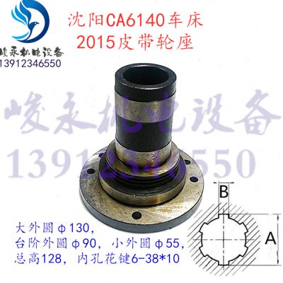 250座CA江花 盖6沈阳箱配件 61车床 40CA键皮带轮61床头50牡丹CA