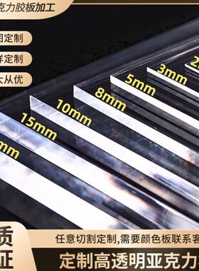 切亚克力PS板设备板厚割透明PC耐力板整门窗定制有机玻璃盒子定制