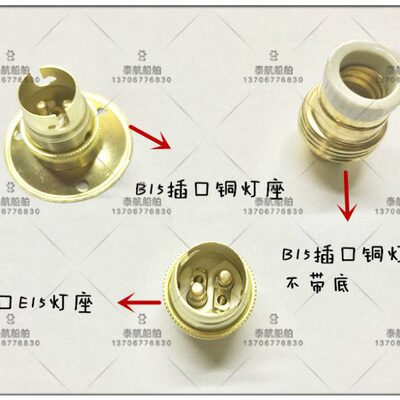 船用灯座10-15插座质螺口 铜铜灯口灯座15泡灯座HT//BE应急灯15