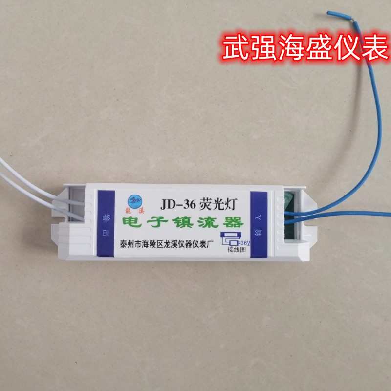 包邮锅炉水位e计灯管镇流器JD36V6w透反射式双色水位计电子镇流器