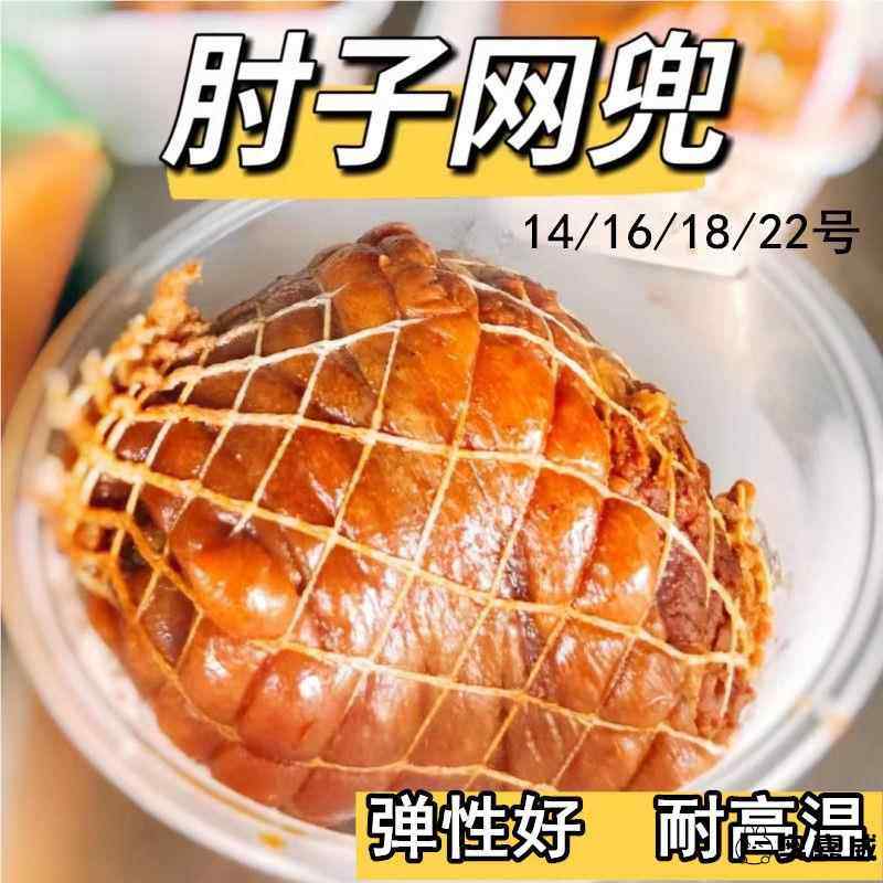 肘子网套网兜罩袋l做煮炖酱卤肉菜熟食烧鸡捆绑烀包猪肘蹄呼肉绳,居家布艺,绳子,淘宝优惠券,粉丝福利购,淘宝优惠卷