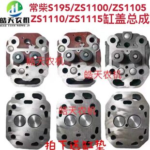 Z常柴常50总成气缸头S1盖Z//11/动95发缸S1Z5盖S1江S11010缸