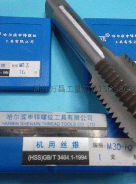 牙机用丝锥M334锥  丝攻M35 机用丝锥 M3 M32哈尔滨高速钢 细7