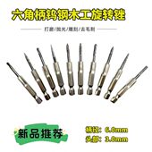 金属木头电头打磨柄六角电扳手硬质合金旋转锉打磨头起子亚克力