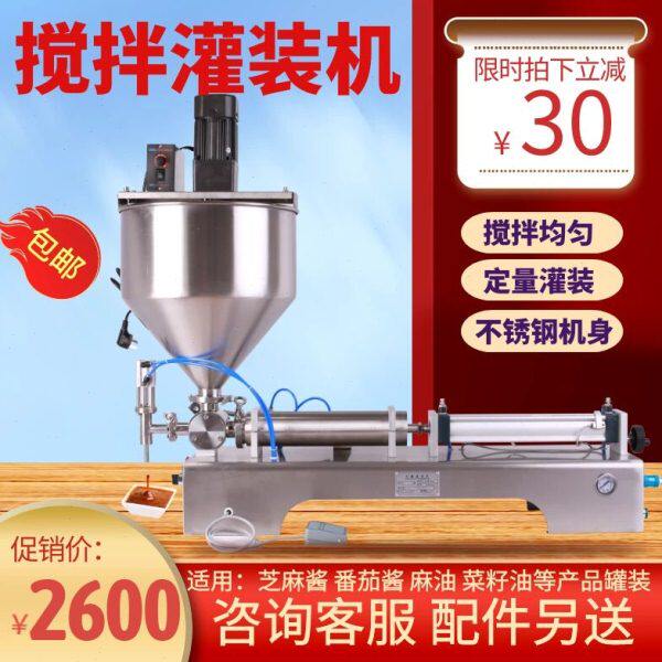 蜂蜜立式番茄酱灌装机量灌装机体灌装机搅拌定鑫气动豆瓣酱分装机