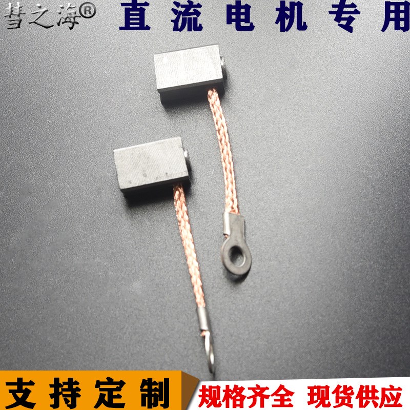 彗之海低铜船马达直流电机碳刷9*12*20通用耐磨各种规.格支持定制