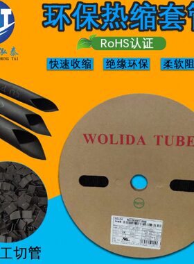 4//2热缩管绝缘套管MM-2510/7 /沃力达mm5/6包邮管31//收缩/8黑色
