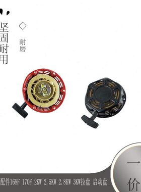 W162.K170盘KWF W 启F  2.5 3盘动拉汽油发电机配件2K8 W8K