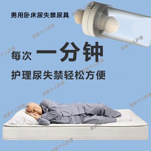 不尿不湿纸尿裤 尿袋护理替代接尿器萎缩男卧床居家漏老人硅胶