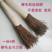 4锅刷炊帚个刷锅神器硬毛装 椰棕厨房用家用正宗清洁不沾油刷子